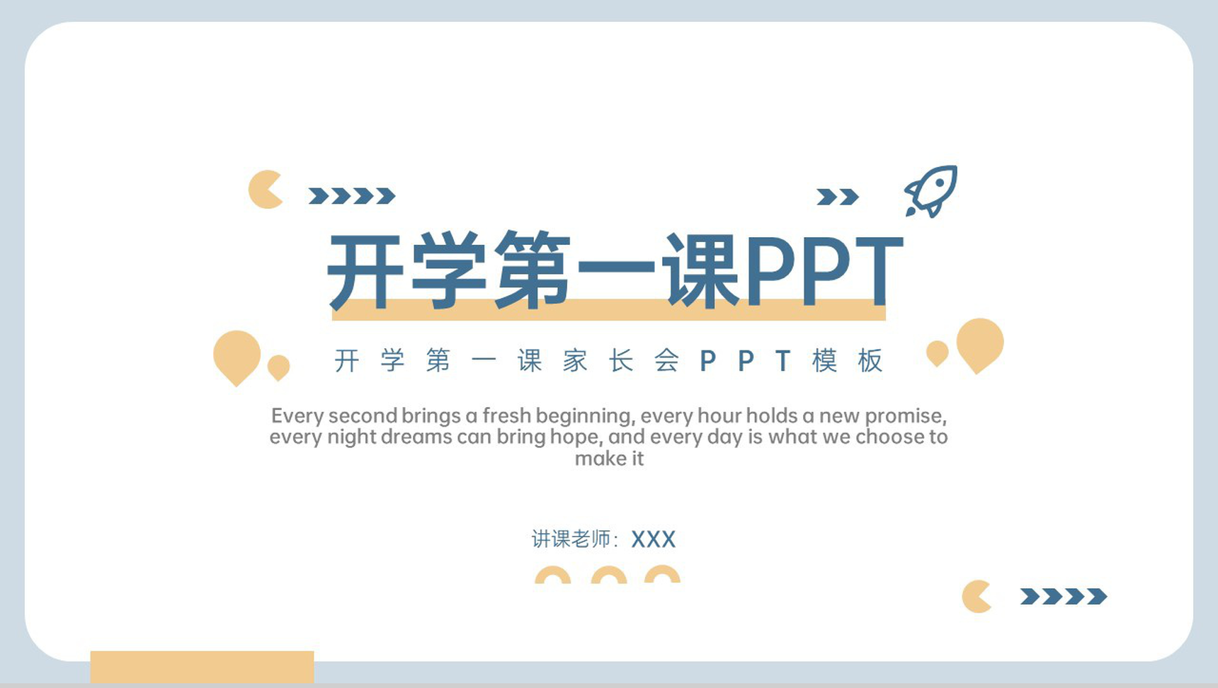 撞色简约风开学第一课家长会班级情况介绍PPT模板