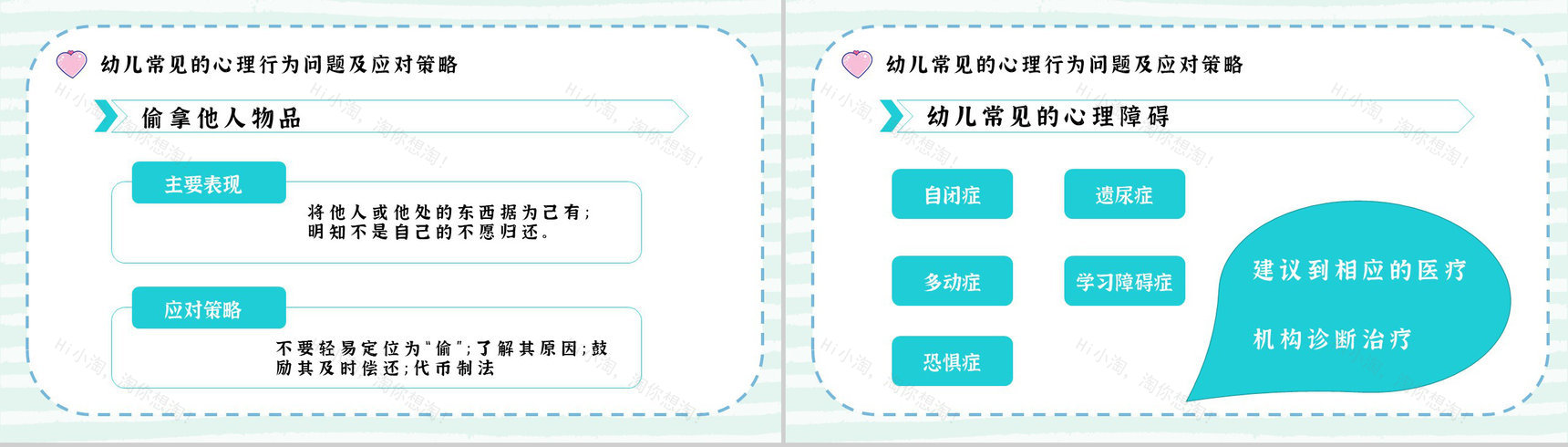 幼儿常见心理问题教育培训解决方法PPT模板-11