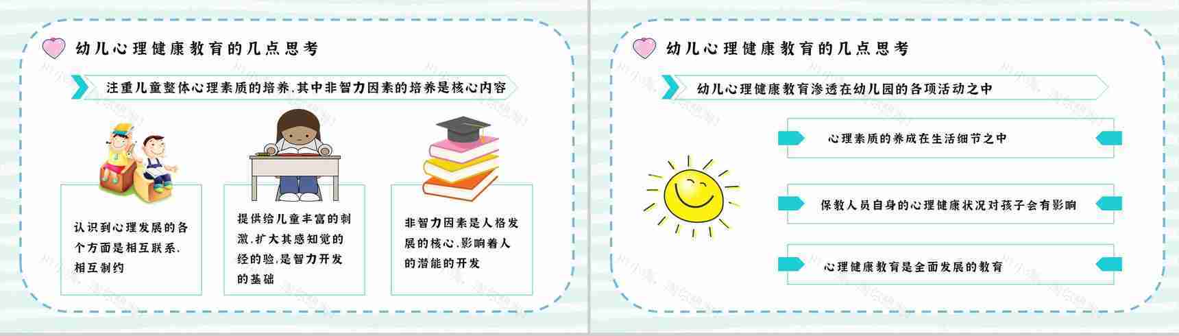 幼儿常见心理问题教育培训解决方法PPT模板-4