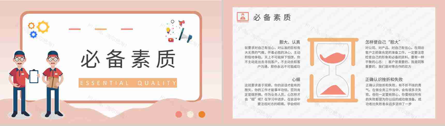 家装业务员口才培训课件工作沟通技巧方法学习PPT模板-4