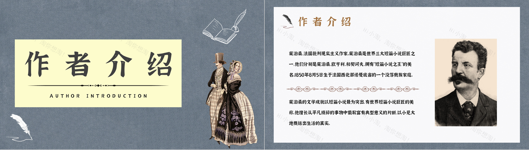 中学生必学小说莫泊桑经典作品《我的叔叔于勒》读后感人物介绍赏析PPT模板-5