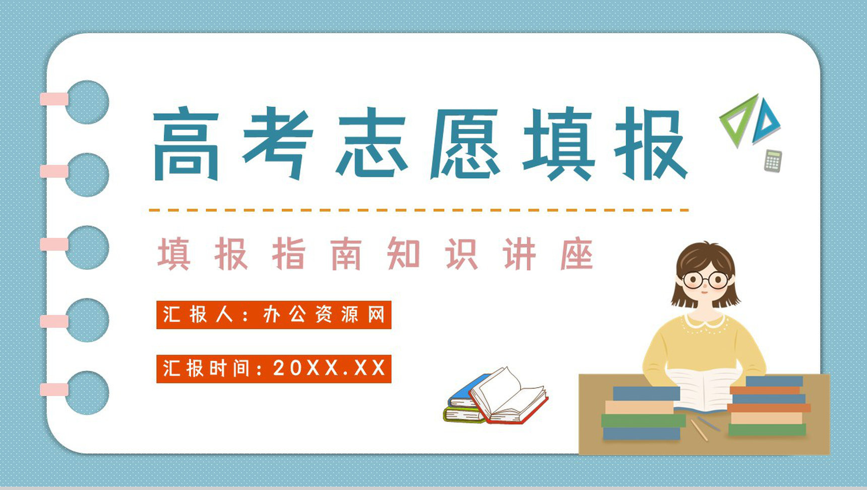 志愿填报指南专业区分报考知识点梳理专业内容整理技巧PPT模板