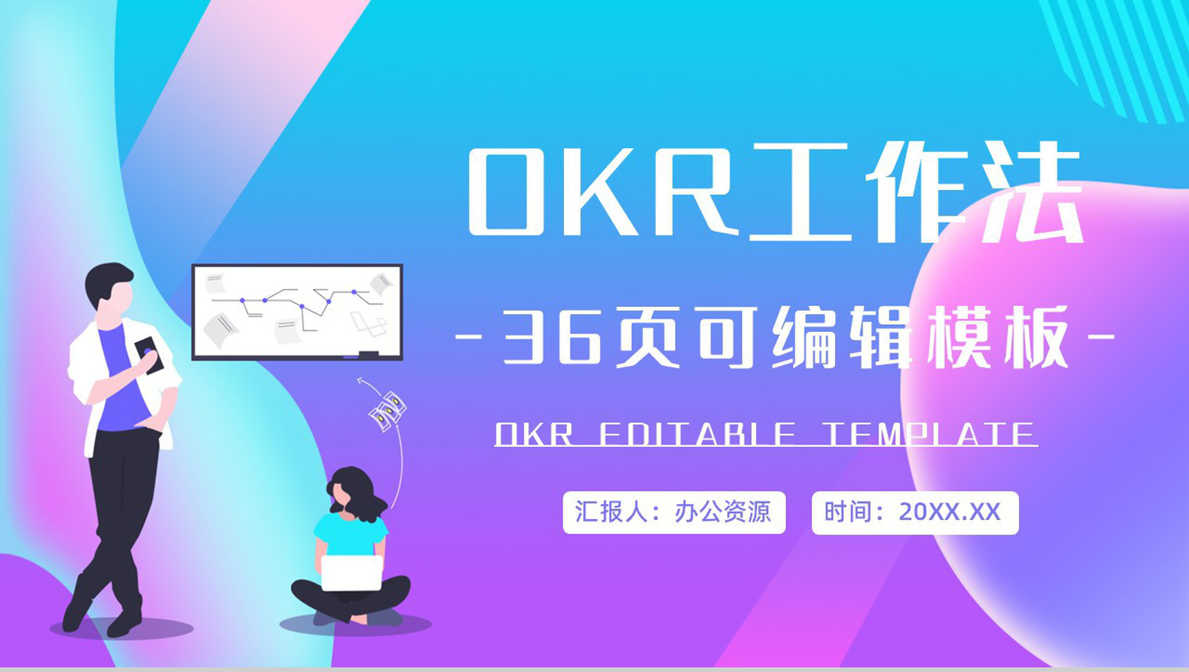 OKR目标管理员工目标设定与沟通能力提升培养员工培训PPT模板