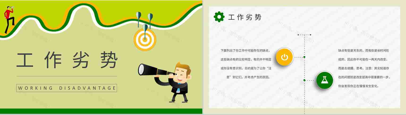 MBTI性格分析INFJ人格类型个性特征描述工作中的优势和劣势说明PPT模板-10