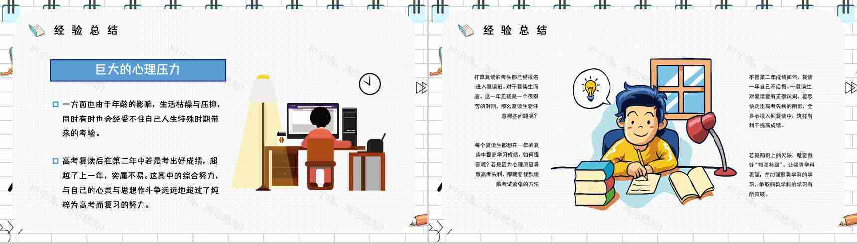 高考冲刺复读生二战高考注意事项准备流程咨询知识培训通用PPT模板-3