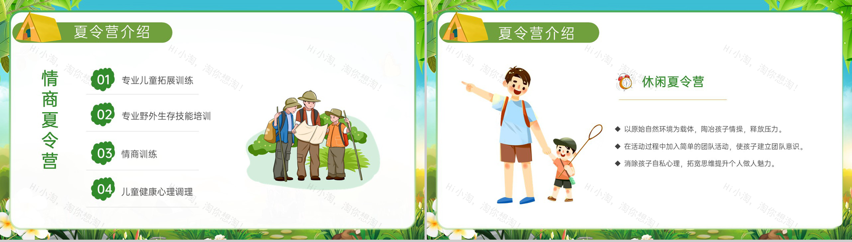 绿色卡通风儿童户外活动暑假夏令营策划方案PPT模板-5