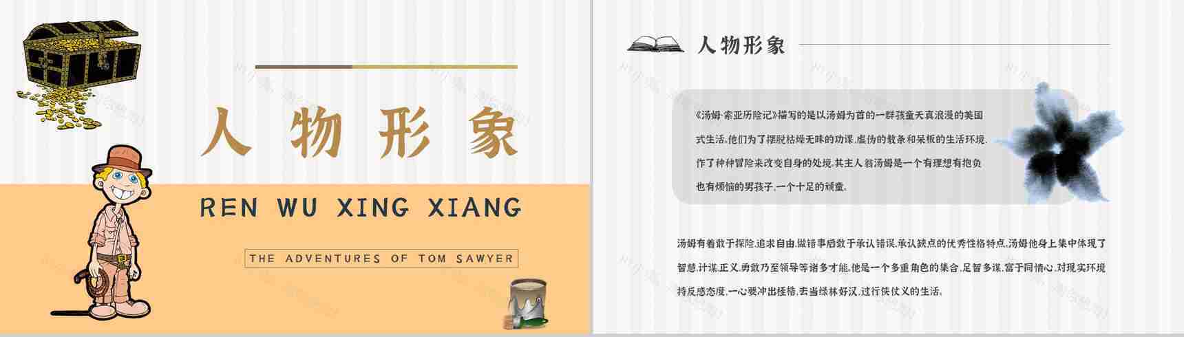 教育培训《汤姆索亚历险记》内容作者简介名著导读PPT模板-8