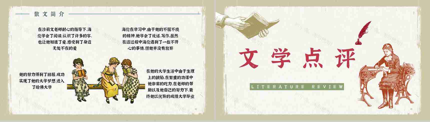散文代表作《假如给我三天光明》读书笔记整理知识点梳理PPT模板-7