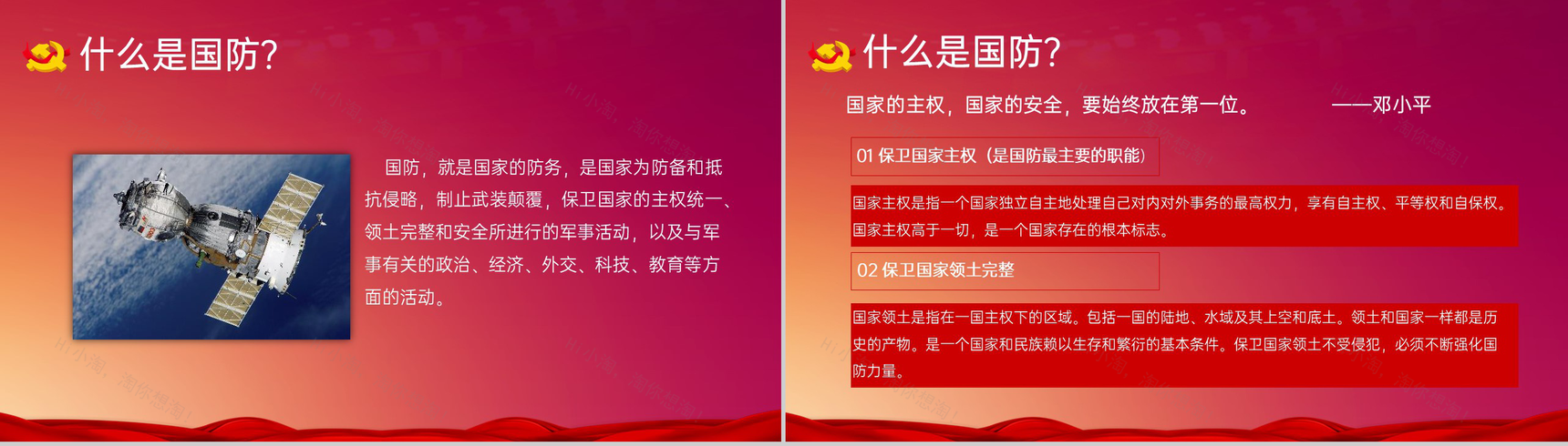 红色商务铭记辉煌历史向英雄致敬国防教育活动日PPT模板-3