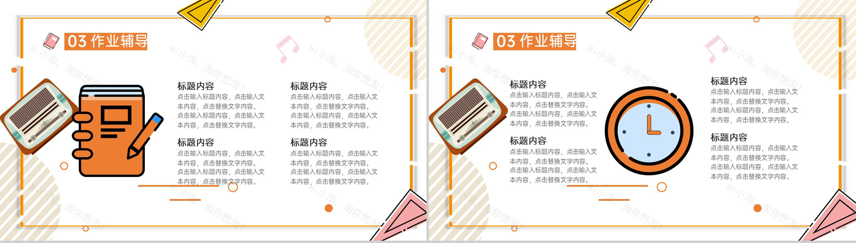 橙色卡通风音乐培训暑期兴趣班招生宣传PPT模板-9