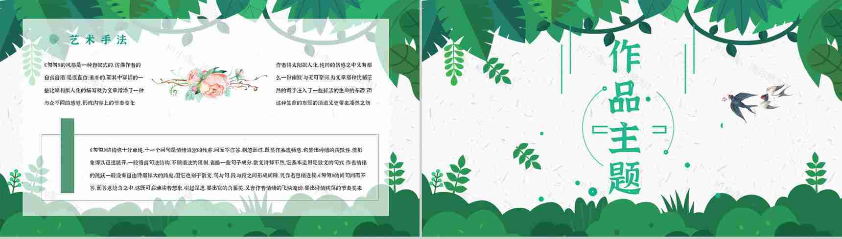 《匆匆》作品简介名著知识点梳理教师备课PPT模板-4