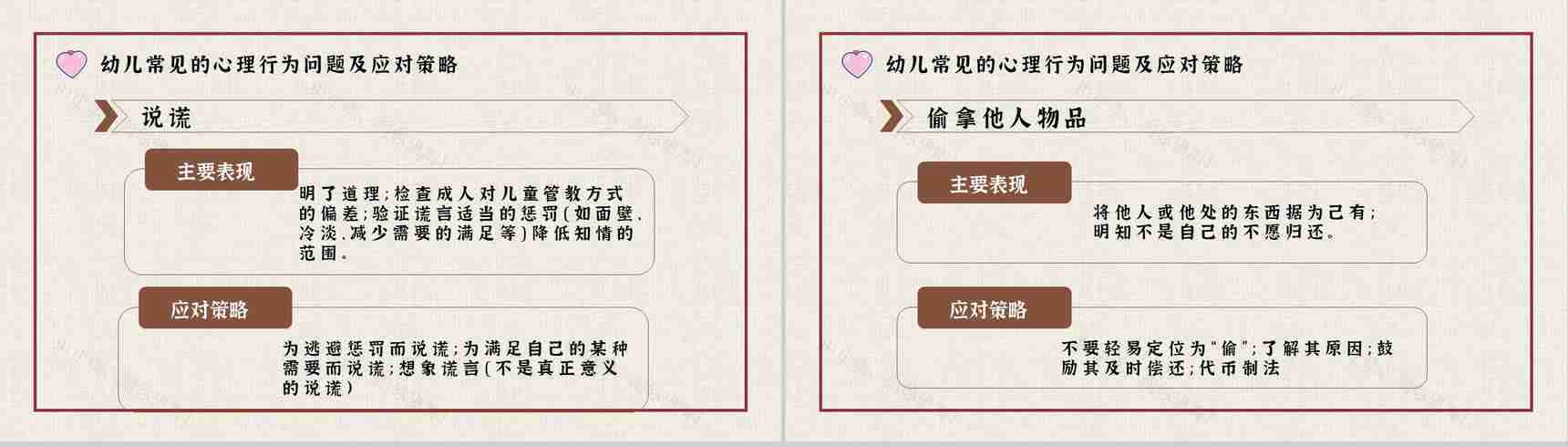 儿童心理发展五个阶段知识梳理合集解决方法PPT模板-7