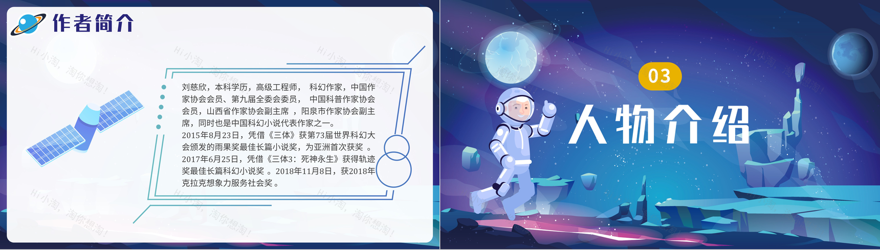 《三体》刘慈欣科幻小说知识点梳理教学PPT模板-7