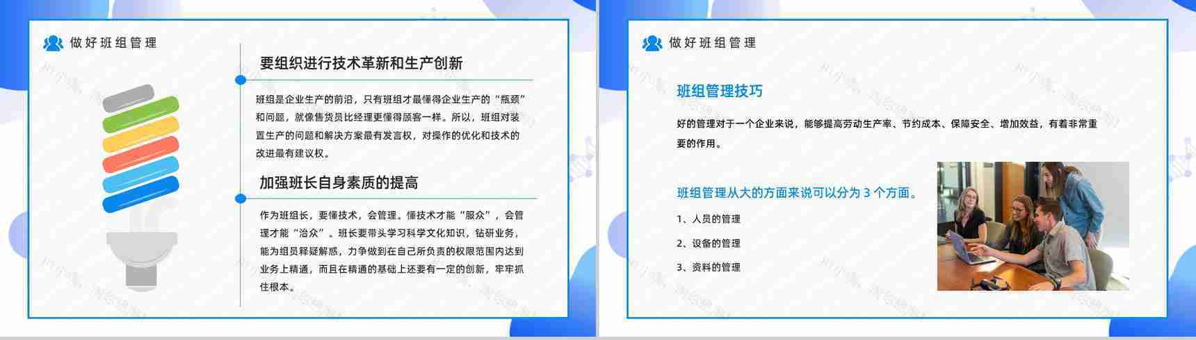 企业车间班组生产管理建设员工工作目标制定管理组长经验分享交流PPT模板-4