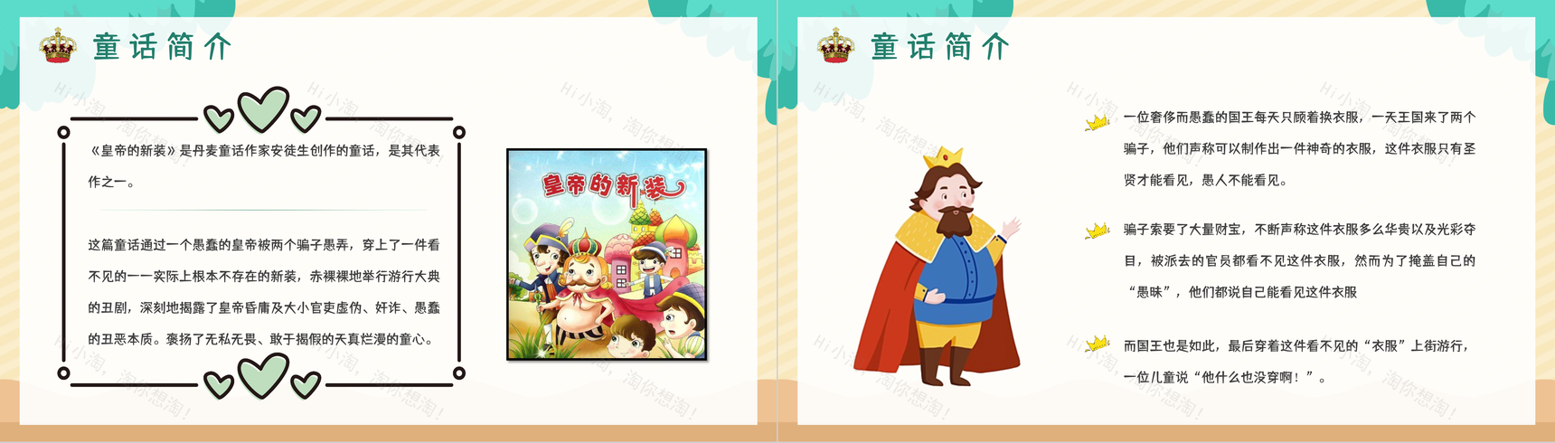 经典寓言童话故事安徒生《皇帝的新装》作品鉴赏艺术特色分析教师教学备课课件PPT模板-5