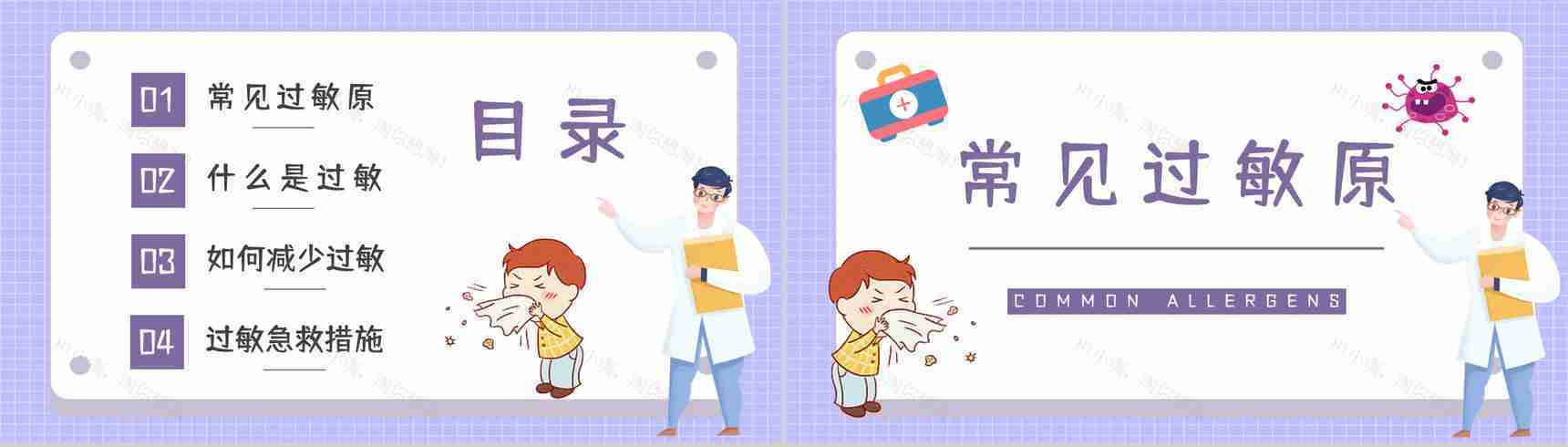 药物过敏性休克急救方法学习医疗知识教育宣传讲座通用PPT模板-2