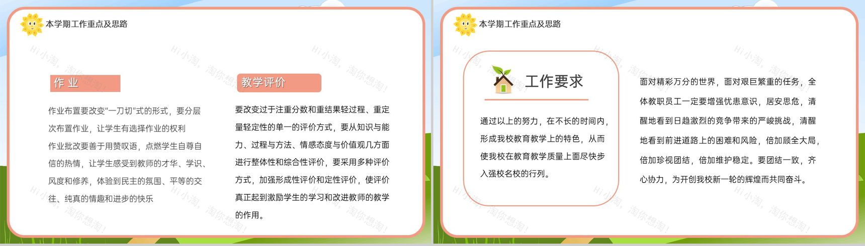 绿色可爱卡通风秋季开学XXX学校教职工开学会议PPT模板-11
