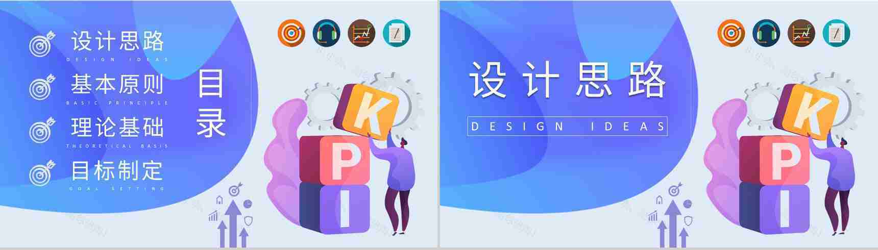 KPI指标体系核心内容介绍员工薪酬绩效考核制度学习PPT模板-2