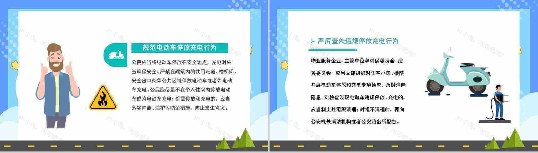 消防安全教学电瓶车消防安全七严禁电动车安全防范方法学习讲座PPT模板-4