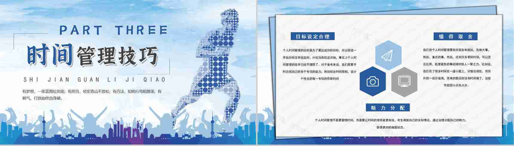 公务员备考指南小白上岸必备岗位选择心态调节技巧PPT模板-6