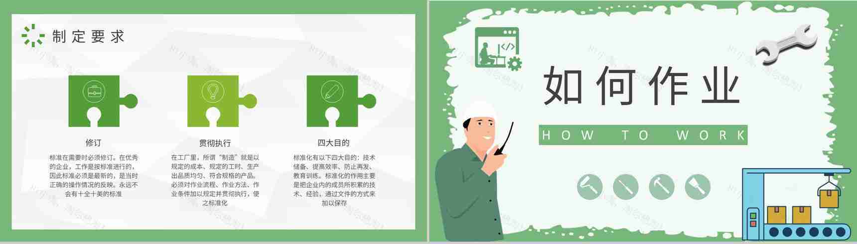 标准化作业的重要性学习车间现场目视化管理培训汇报PPT模板-6