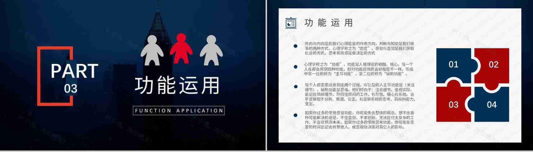 职业领域建议MBTI性格分析--ISTJ个性特征描述工作中的优势劣势PPT模板-5