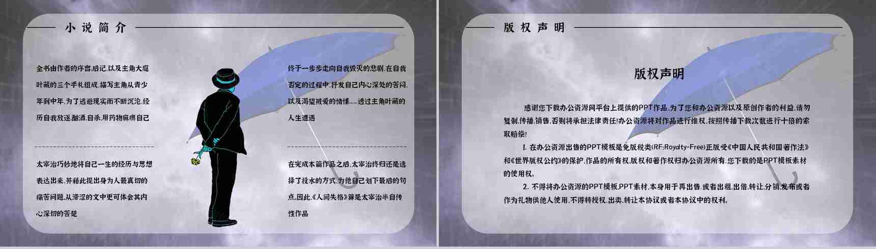 好书推荐之日本著名小说《人间失格》作品简介阅读体会心得分享会PPT模板-10