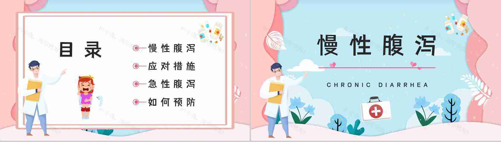 科普教育专题培训之夏季腹泻的原因及防护措施学习夏季常见疾病预防PPT模板-2