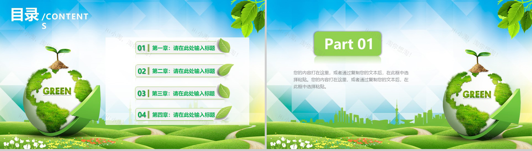 创意个性节能减排绿色出行环保公益工作计划总结PPT模板-2