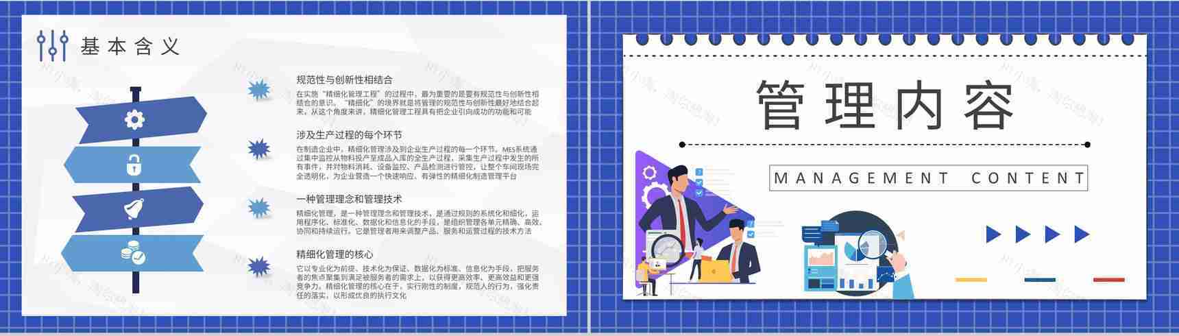 企业精细化管理培训总结部门创新管理工作计划PPT模板-5