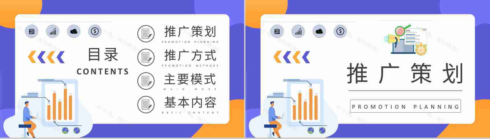 创业公司产品网络销售工作总结网络推广方案汇报PPT模板-2