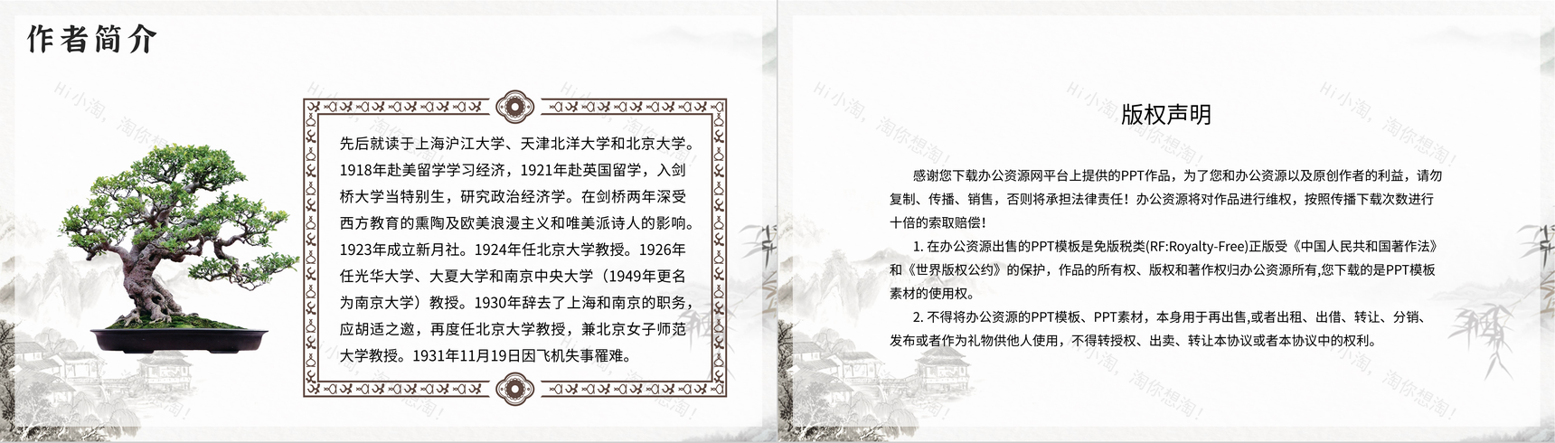 中国风徐志摩《再别康桥》诗词作品阅读鉴赏PPT模板-9