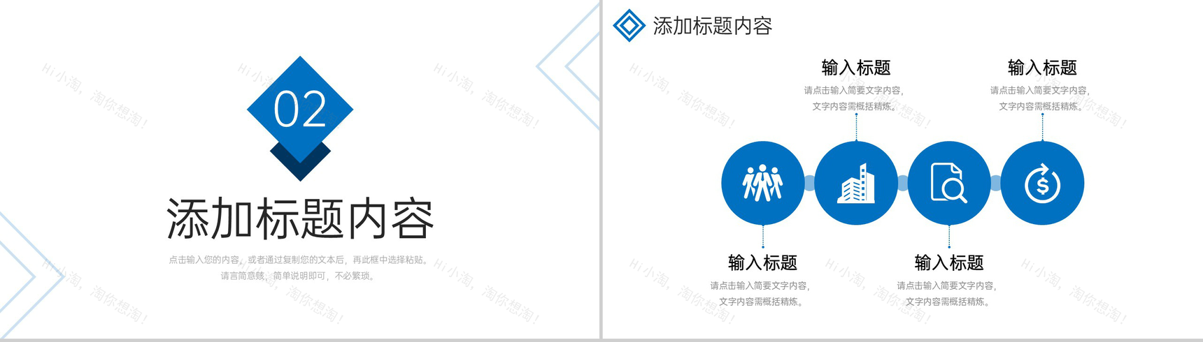 大气蓝色人际关系培训个人情商培养PPT模板-4