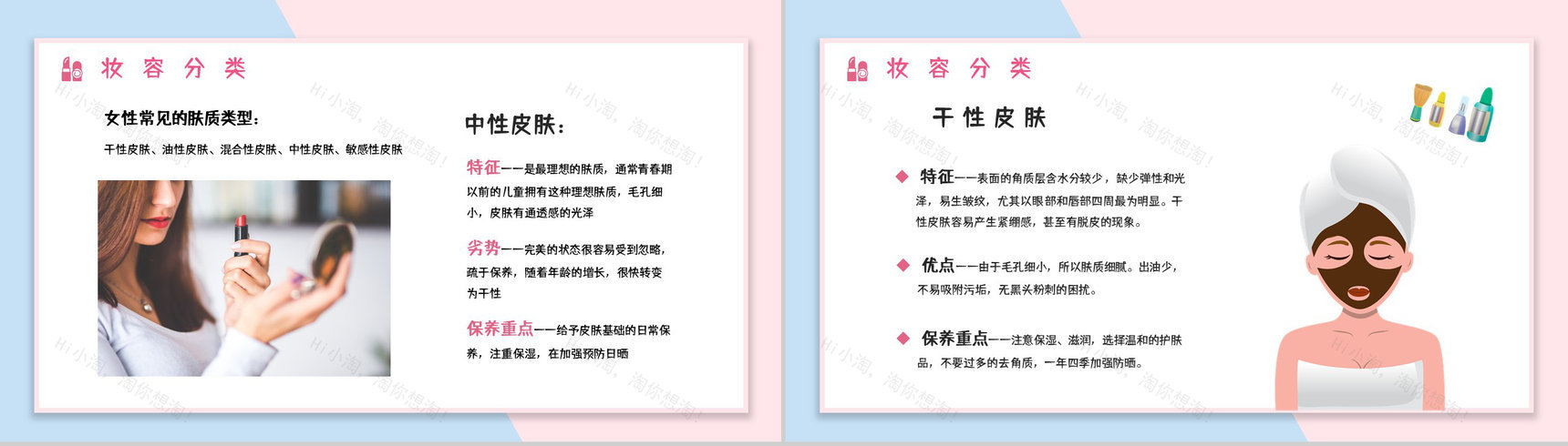 公司化妆师上岗培训化妆造型就业培训计划总结PPT模板-6