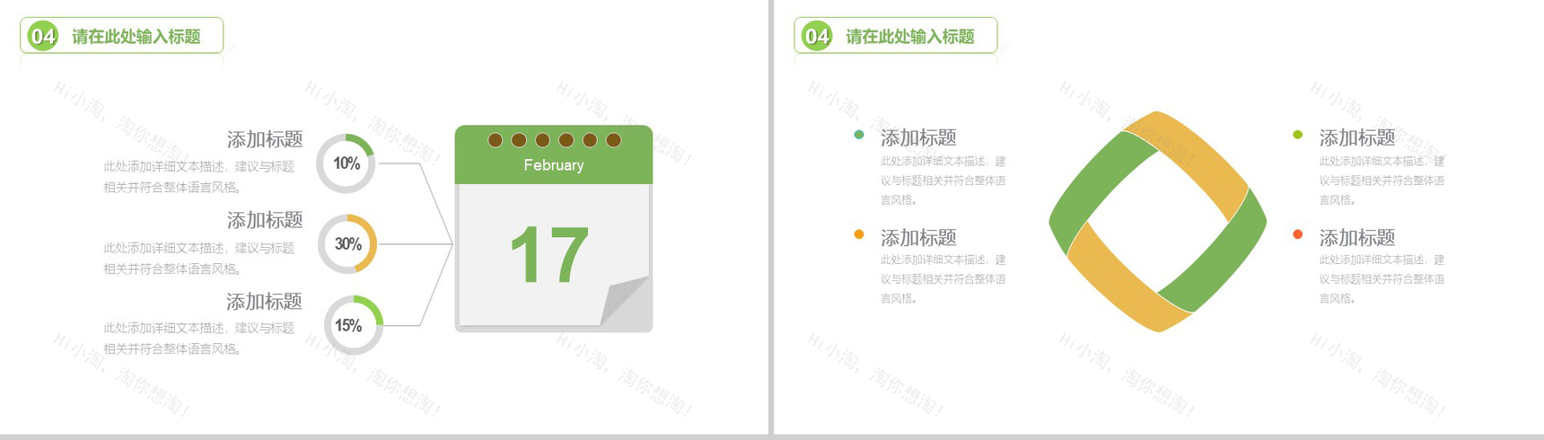 创意个性节能减排绿色出行环保公益工作计划总结PPT模板-13