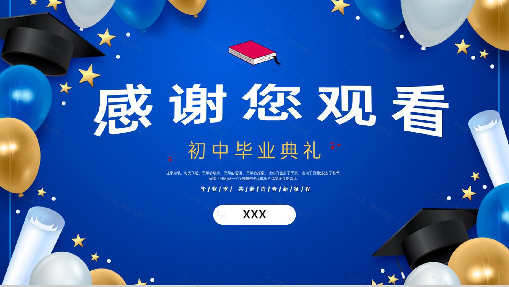 蓝色卡通风我们毕业了初中毕业典礼晚会流程PPT模板-15