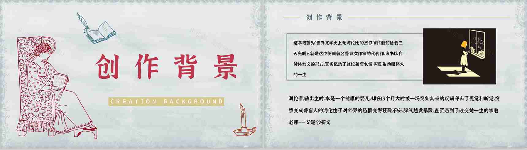 美国《假如给我三天光明》散文导读经典片段鉴赏PPT模板-5