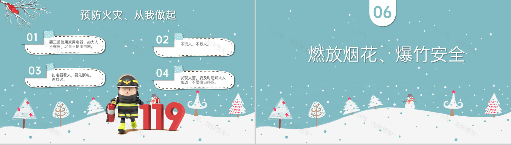 绿色卡通风寒假安全教育班会假期生活安排PPT模板-7