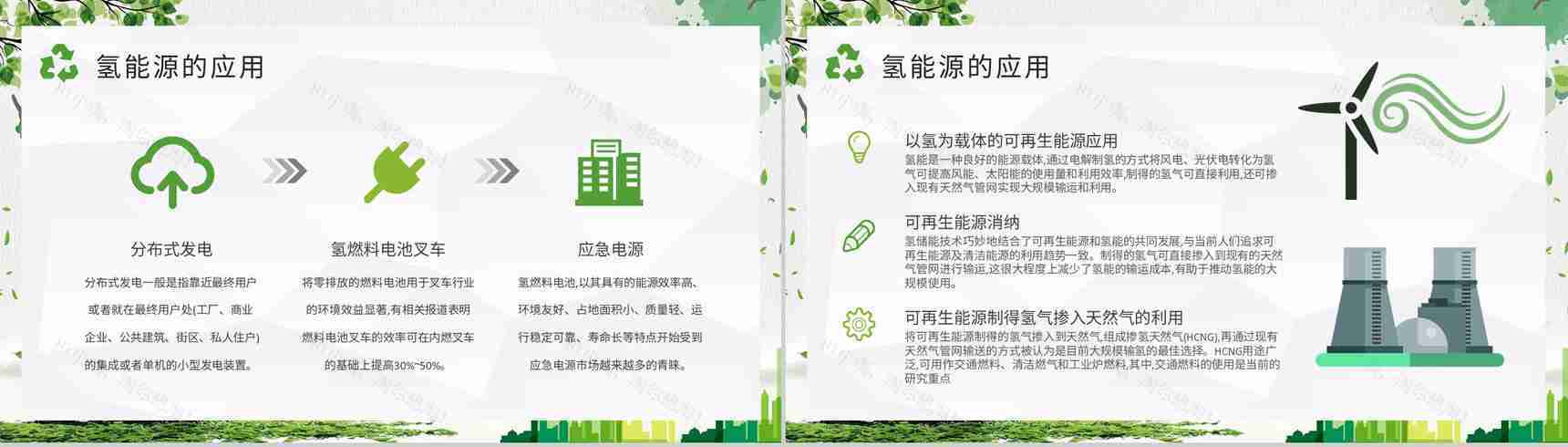 氢能源知识科普培训讲座氢能行业发展前景分析PPT模板-9