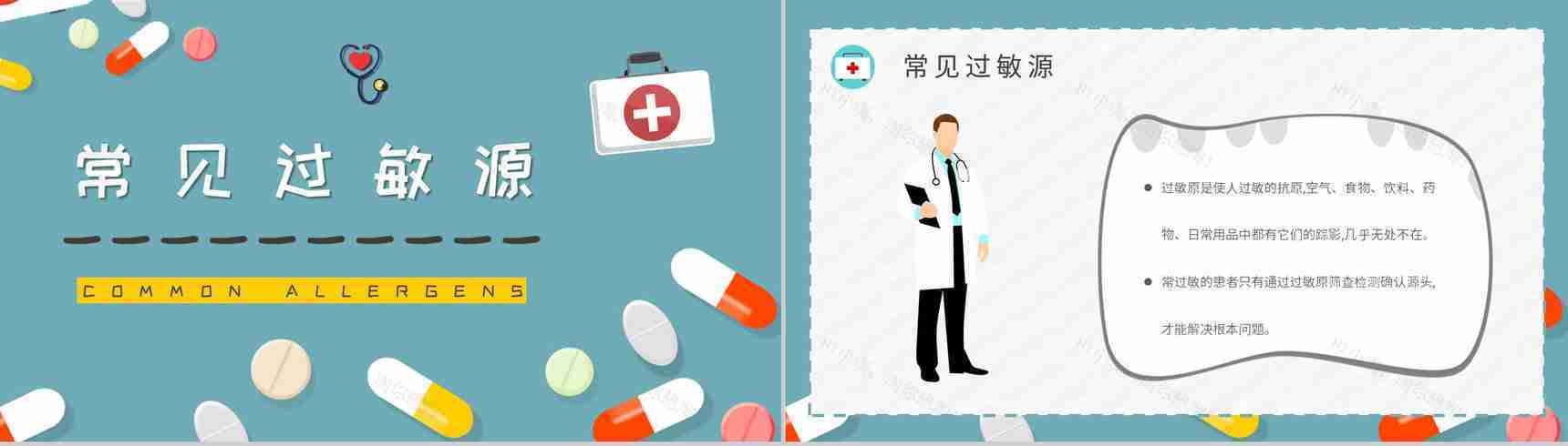 人体过敏的应急处理方法介绍药物过敏急救措施培训PPT模板-5