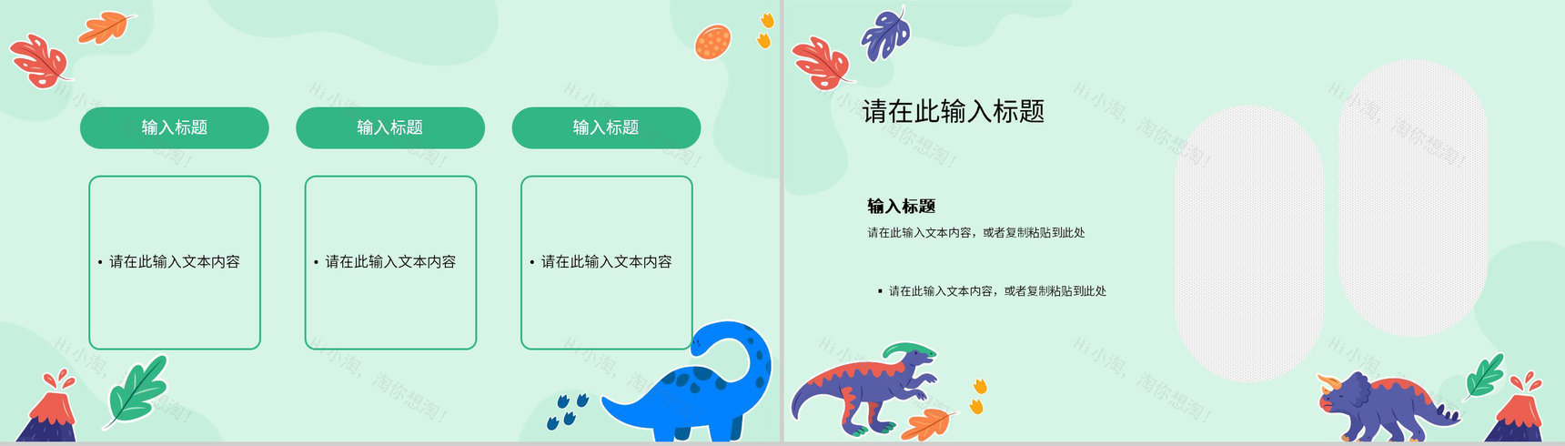 卡通恐龙灭绝知识科普讲座保护动物活动策划主题班会PPT模板-8