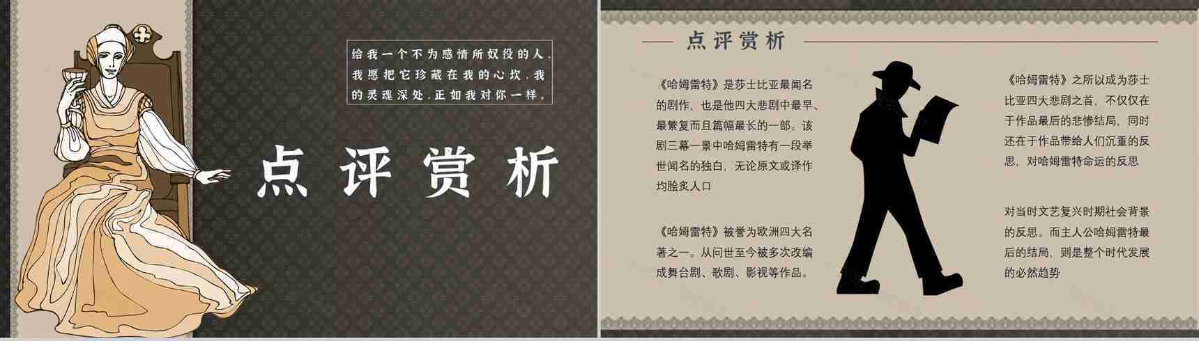 教育培训《哈姆雷特》内容作者简介名著导读PPT模板-4