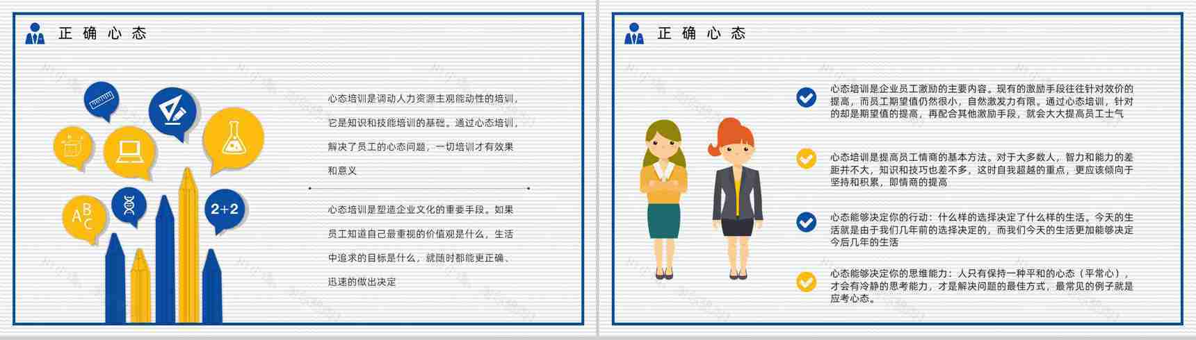 中高层管理者心态调整舒缓压力员工沟通技巧方法培训汇报PPT模板-7