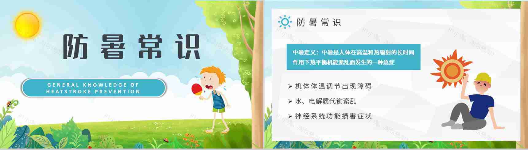 夏季防暑降温健康常识学习防中暑的措施培训PPT模板-2