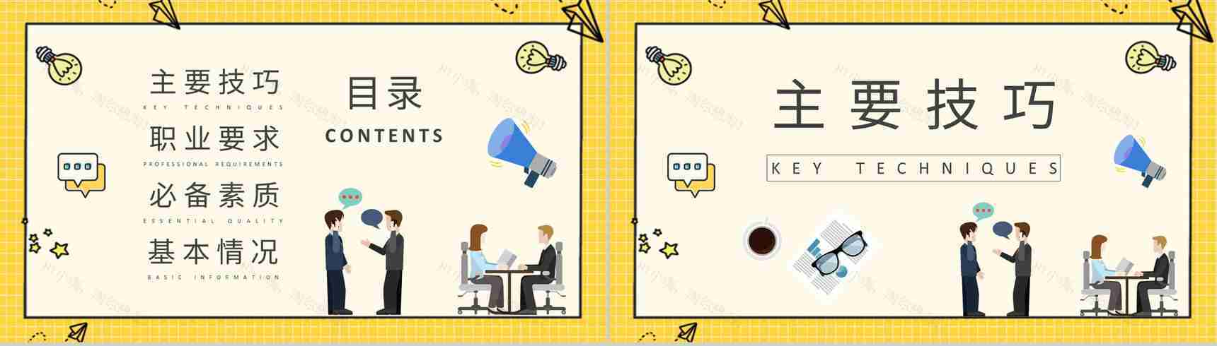 销售人员沟通交流技巧总结业务员口才培训课程PPT模板-2