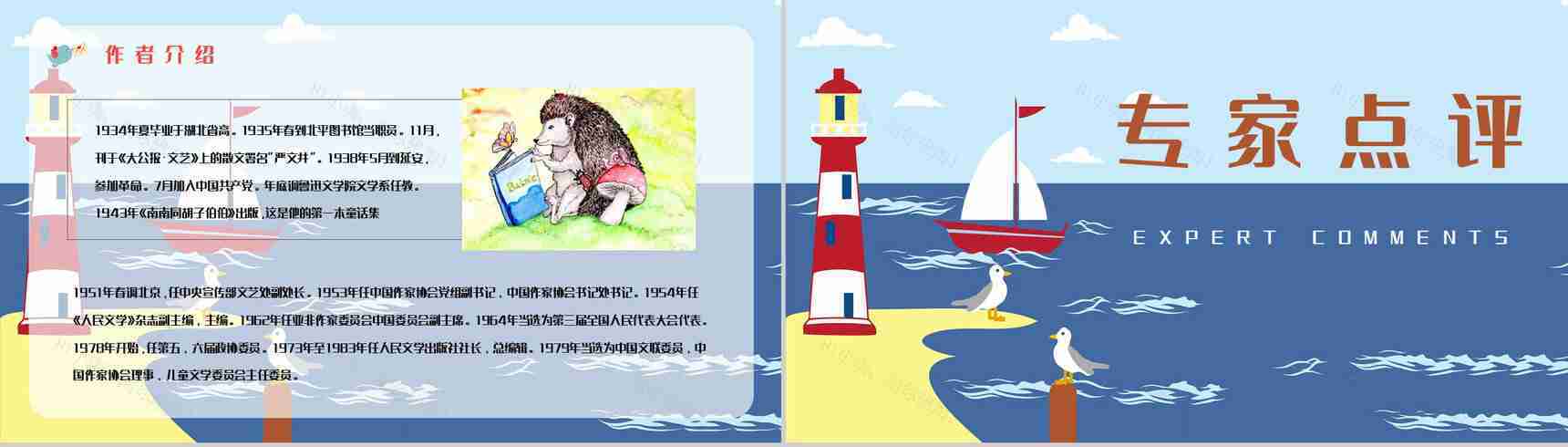 国内经典寓言作品《下次开船港》童话阅读心得体会交流分享PPT模板-7