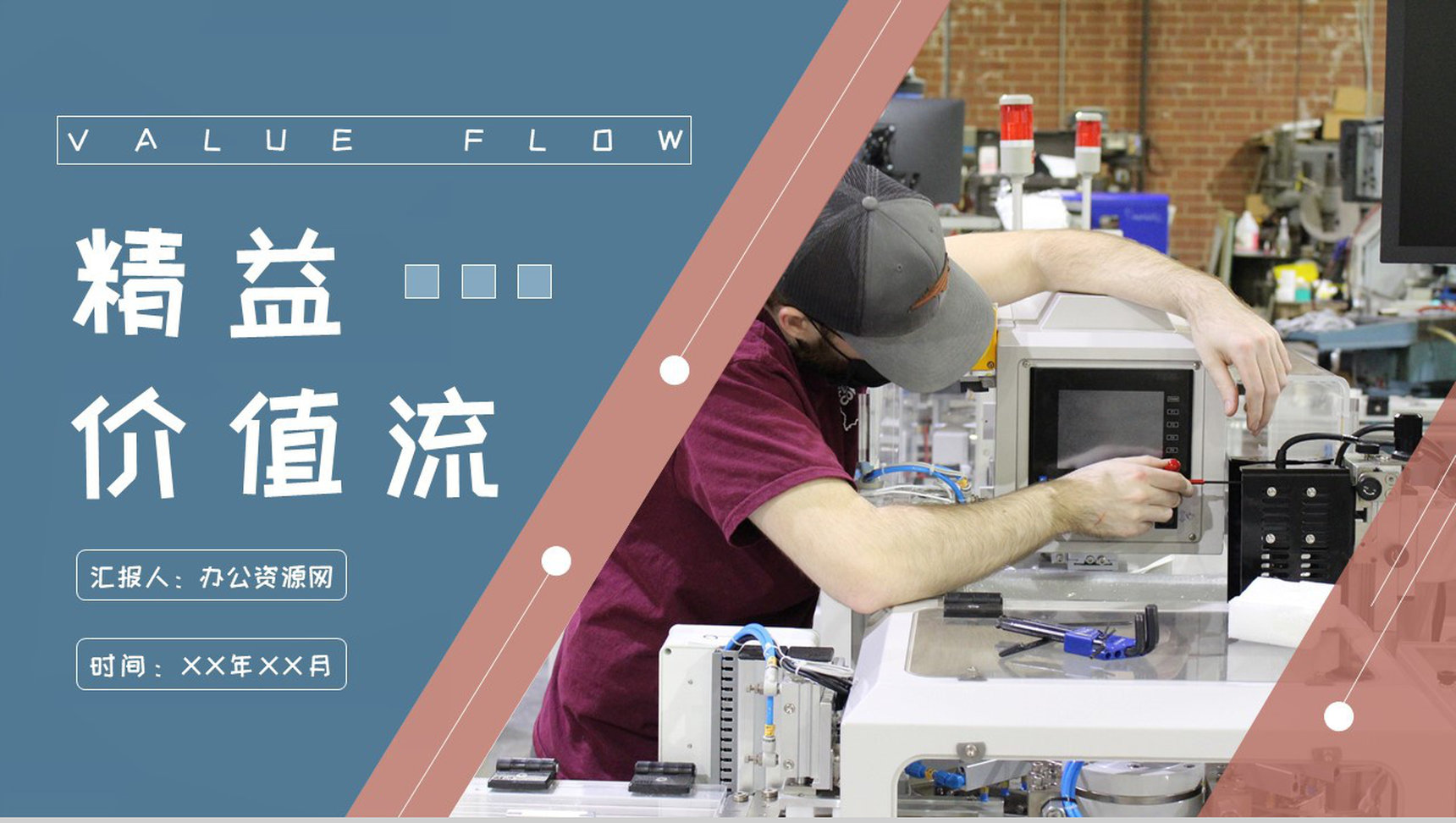 工厂精益生产价值流知识总结车间生产线平衡方案PPT模板