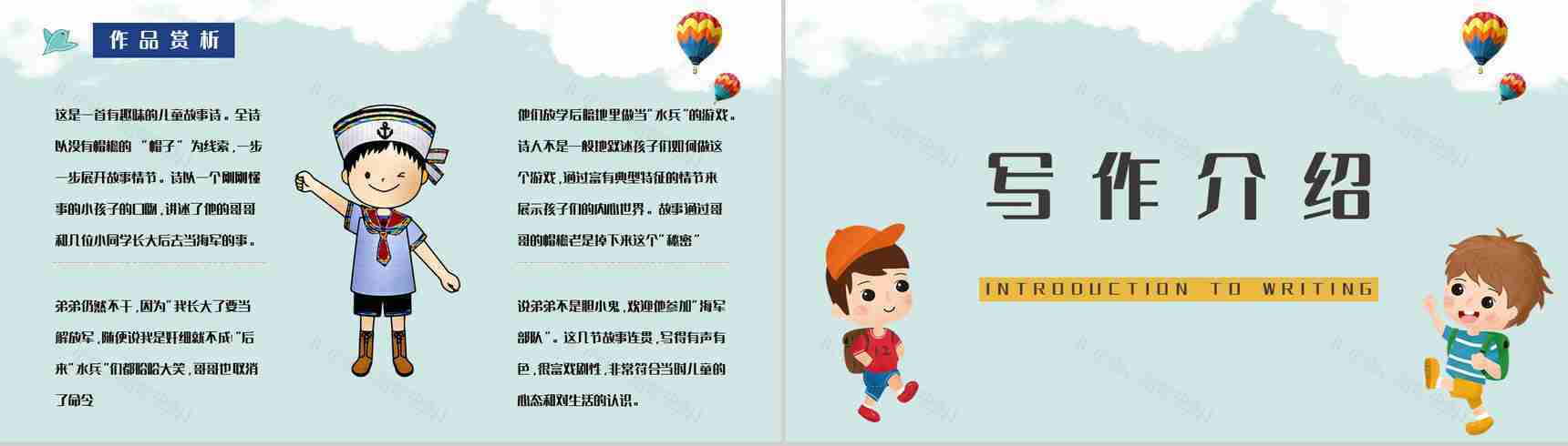 中国儿童经典书籍柯岩《帽子的秘密》儿童诗赏析知识点整理PPT模板-7