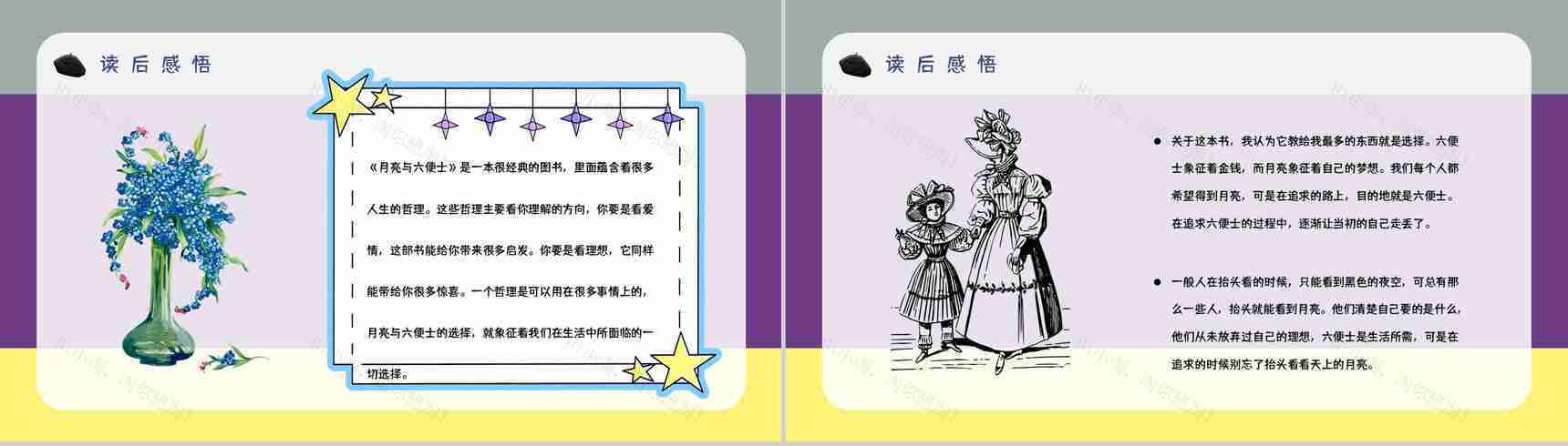 英国小说《月亮与六便士》毛姆代表作读后感分享人物形象分析读书笔记整理交流PPT模板-15