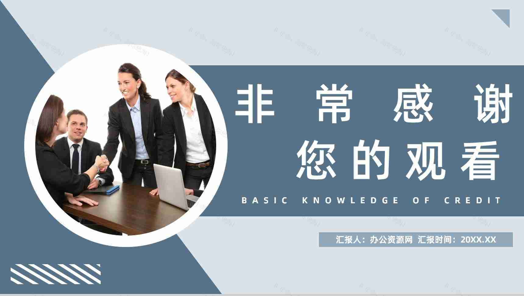 征信基础知识征信概念应用领域个人信用相关小常识培训PPT模板-12